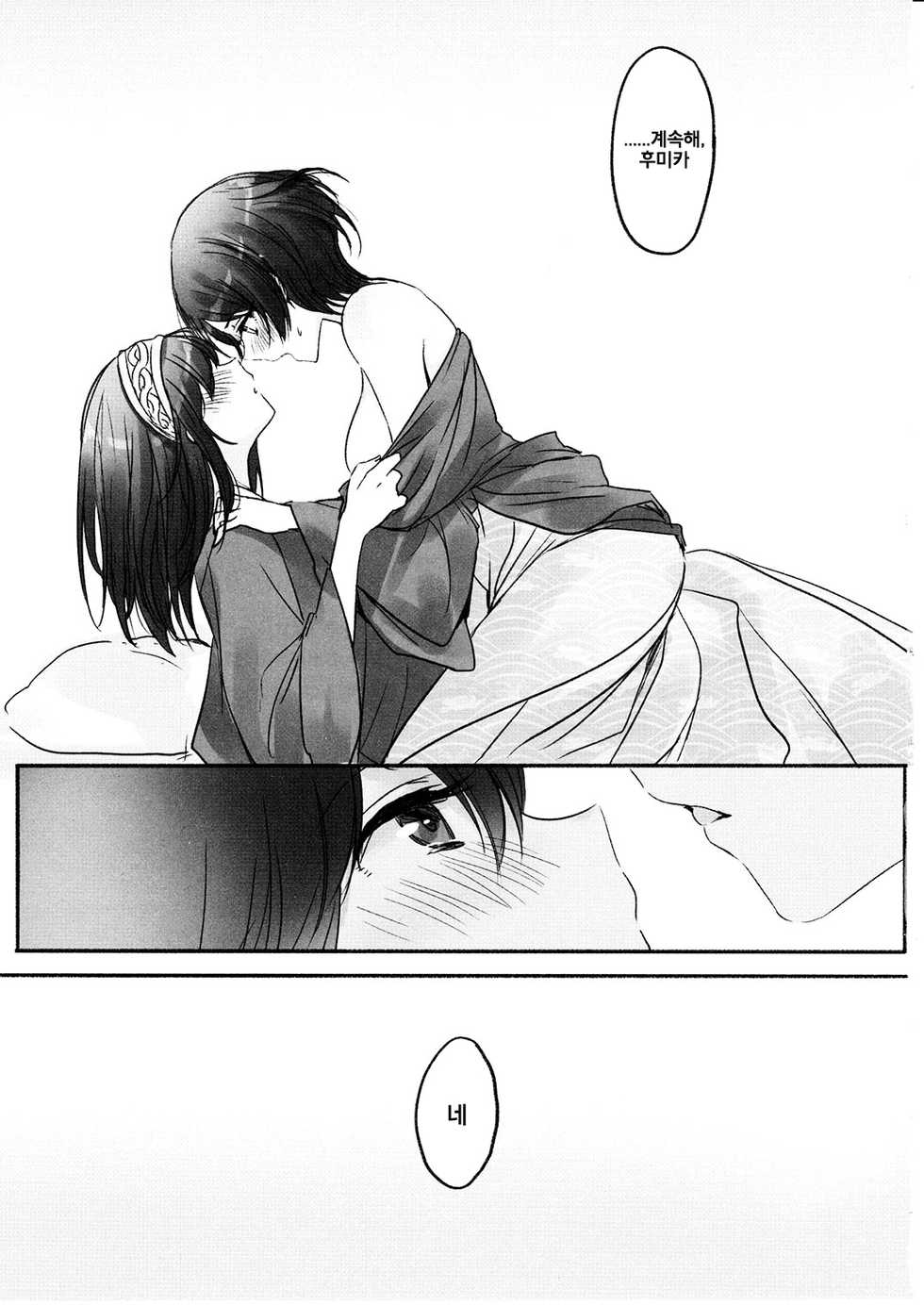 (C91) [Tsuki no Uragawa (Romi)] Kanade-san, Onsen ni Issho ni Hairimasenka (THE iDOLM@STER CINDERELLA GIRLS) [Korean] [amaranth] - Page 26