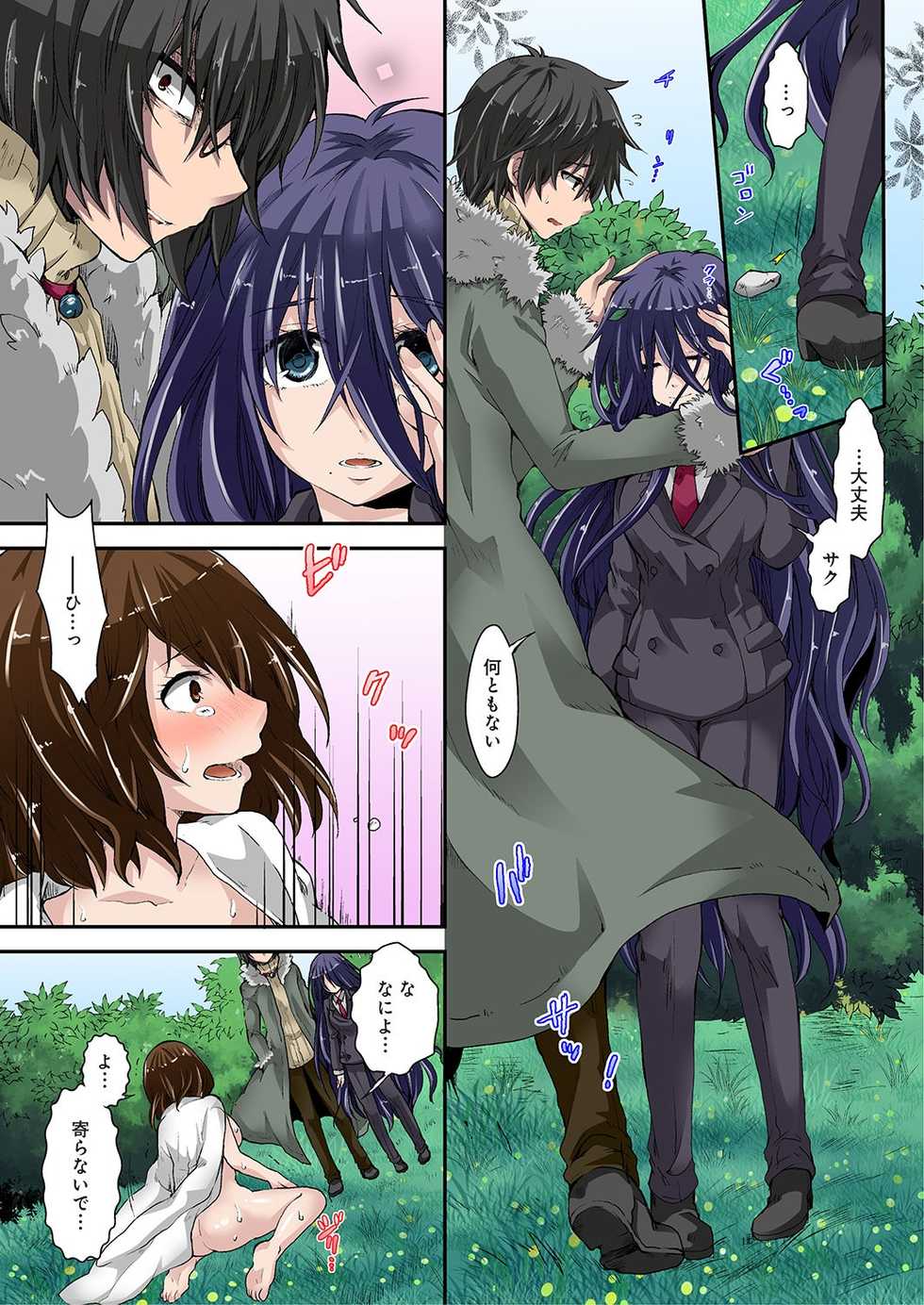 [Misaki Ryo] Kimusume Utage ~Kimusume no Utage~ 1-3 [Digital] - Page 7