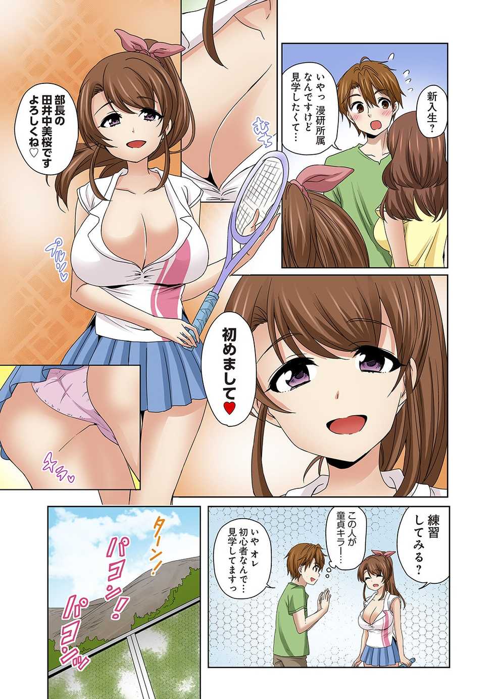 [Kandume] Kosuhame ~Kininaru Bukatsu no Anoko to Ecchi!~ 1-3 [Digital] - Page 4