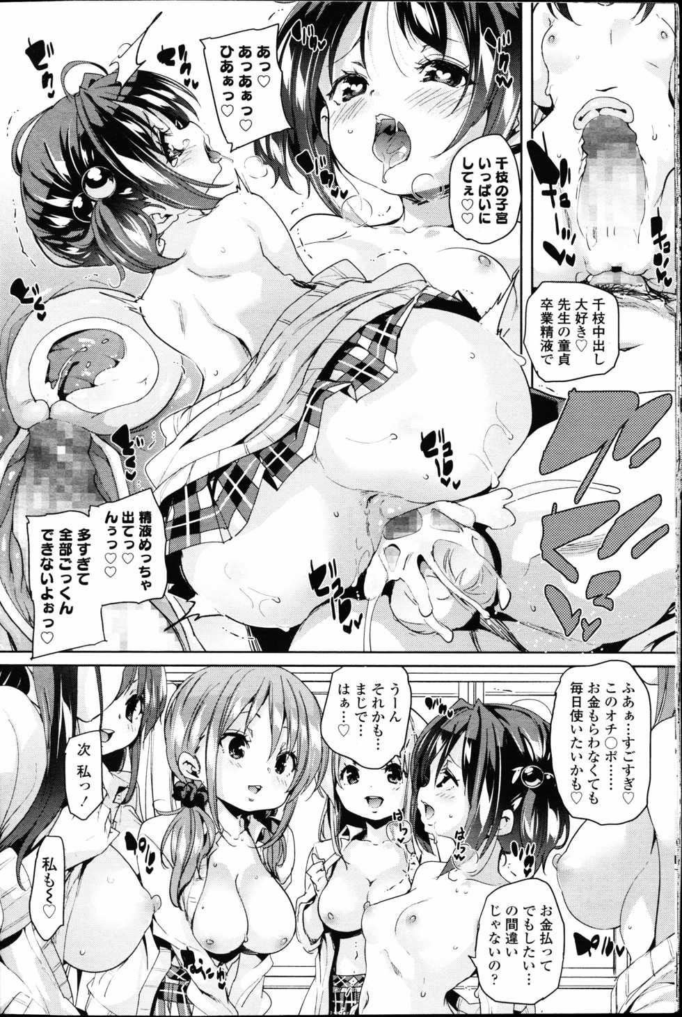 Girls forM Vol. 14 - Page 18