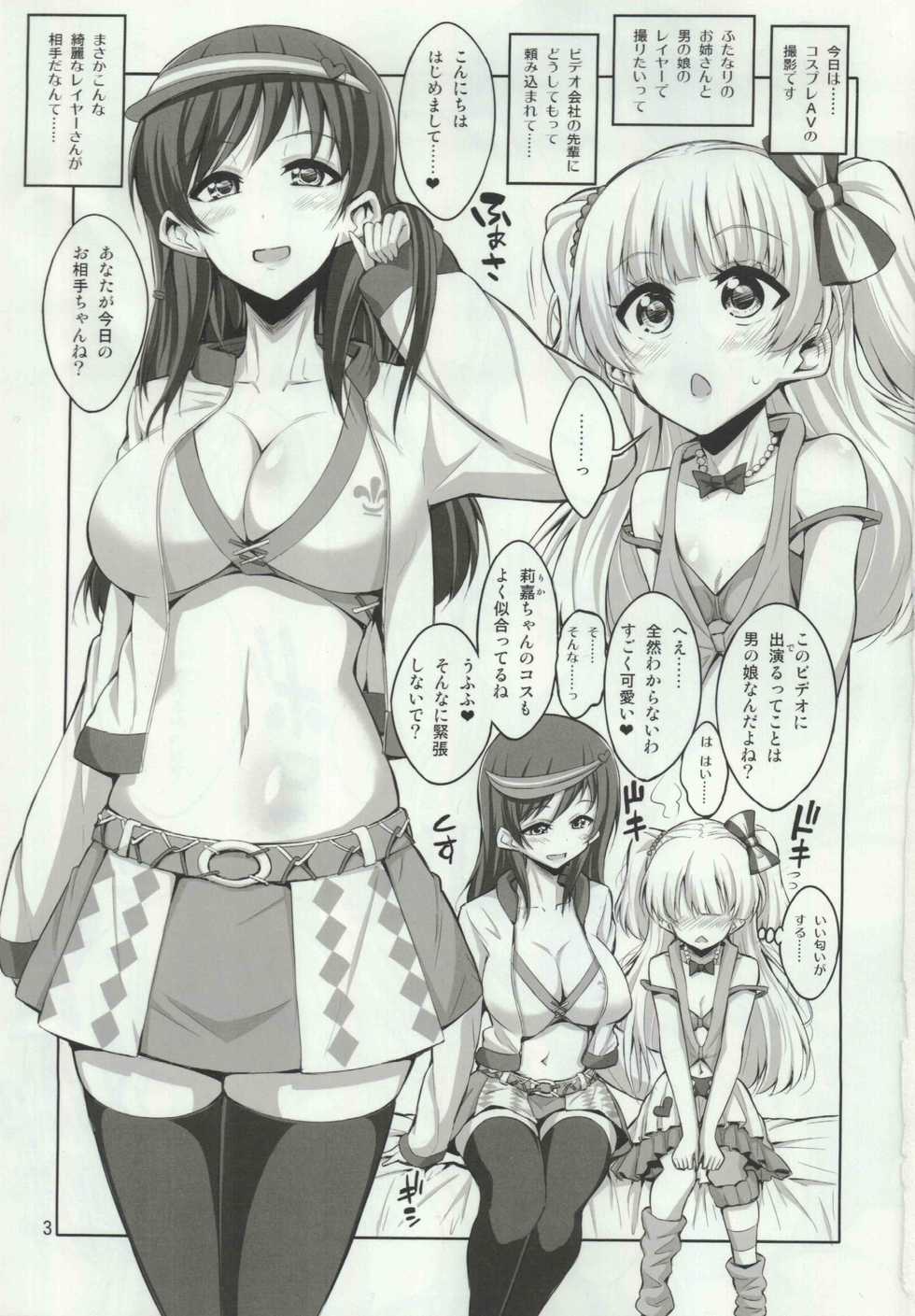 (C91) [Senya Sabou (Alpha AlfLayla, Ogata Mamimi)] Futanari Onee-san x Otokonoko Cosplayer AV Satsuei Hen Kanzenban (THE IDOLM@STER CINDERELLA GIRLS, Danganronpa) - Page 2