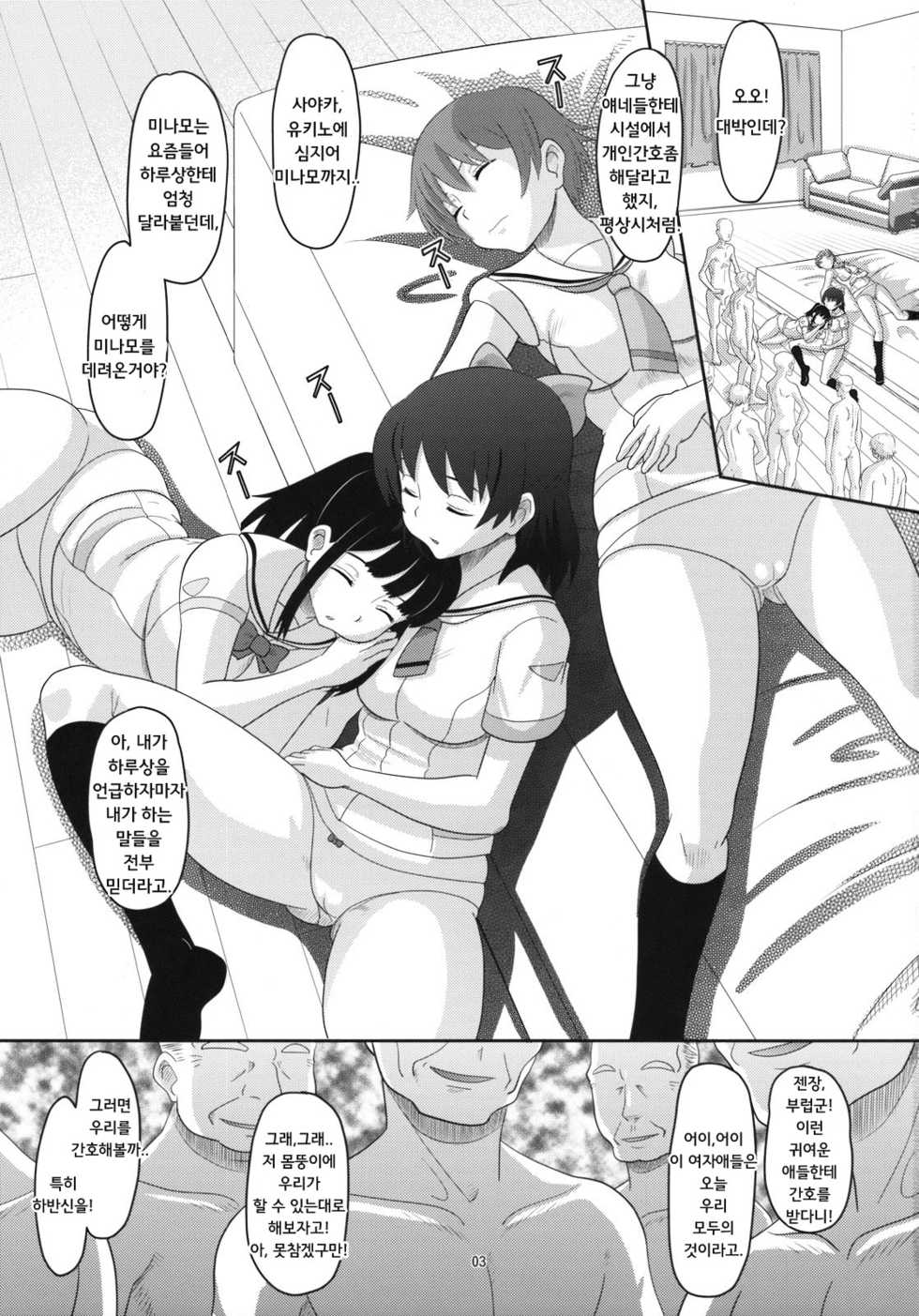 (C74) [AMP (Norakuro Nero)] RD Sennou Kaigoshitsu | RD 세뇌 간호실 (Real Drive) [Korean] [Hisenberg] - Page 2