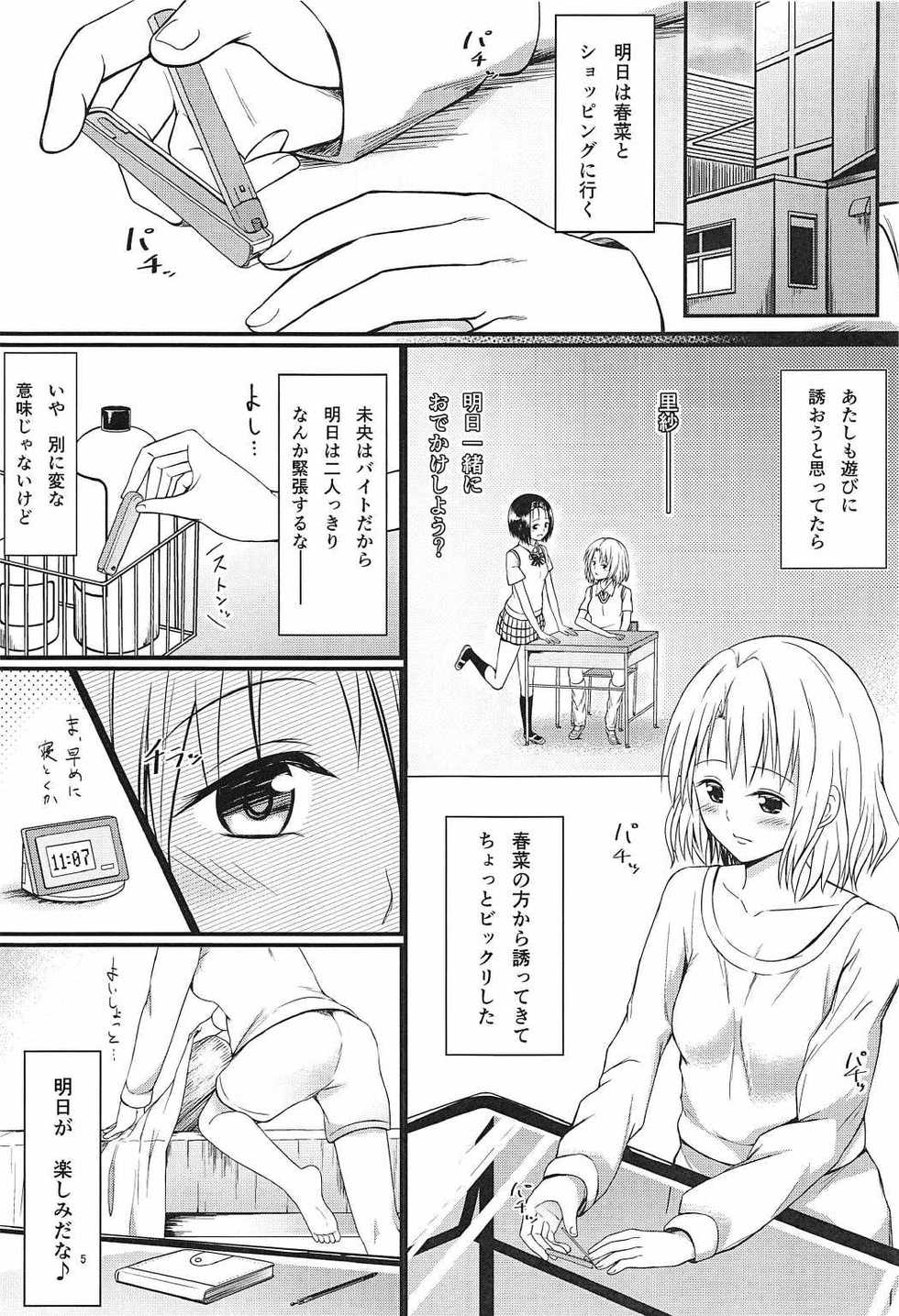 (C91) [Harusame Lunch B Set (Harusame Kiruke)] Risa Haru 3 (To LOVE-Ru) - Page 4