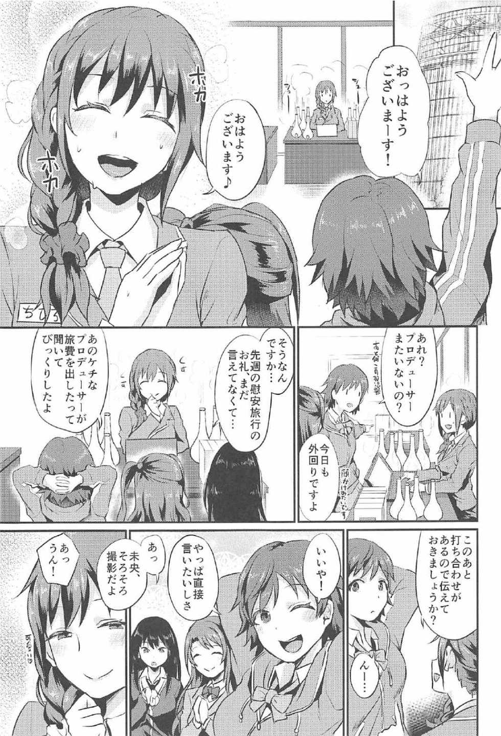 (C91) [40Denier (Shinooka Homare)] idolize #3.5 (THE IDOLM@STER CINDERELLA GIRLS) - Page 2