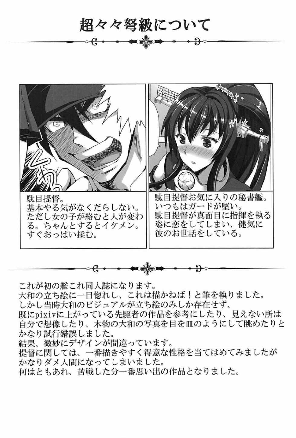 (C91) [Aigamodou (Ayakawa Riku)] Yamato Zenmon Seisha desu (Kantai Collection -KanColle-) - Page 5