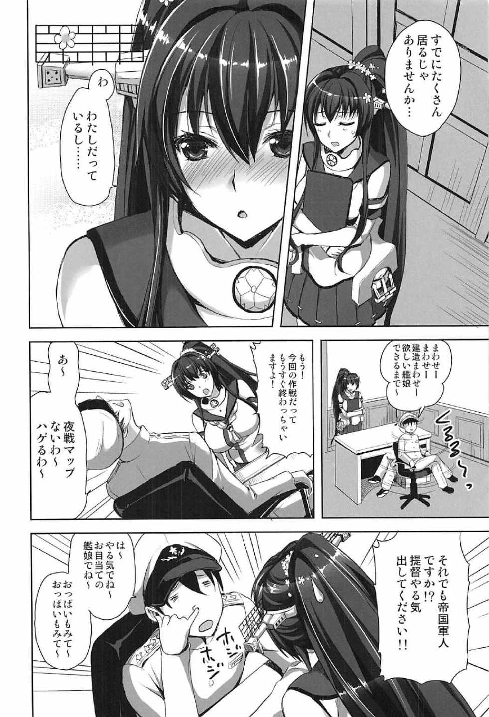 (C91) [Aigamodou (Ayakawa Riku)] Yamato Zenmon Seisha desu (Kantai Collection -KanColle-) - Page 7