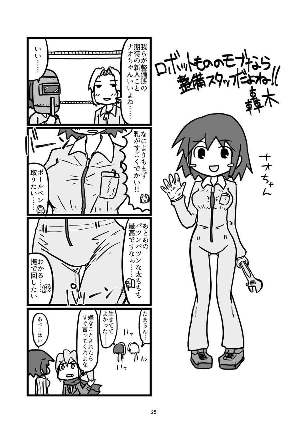 [Maikata Kougyou (Various)] Karada ga Eroi Mob-gao Joshi tte Nanka Muchakucha Eroi yo ne! ~Karada ga Eroi Mob-gao Joshi Goudoubon~ [Digital] - Page 18