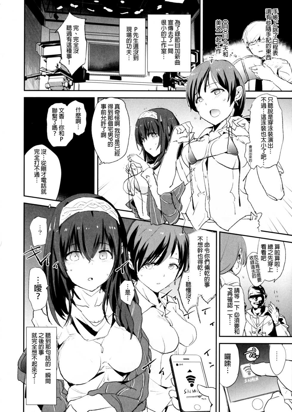 (C91) [Yami ni Ugomeku (Dokurosan)] Sagisawa Fumika no Saimin Dosukebe Kansoubun (with Nitta Minami) + Omake Paper (THE IDOLM@STER CINDERELLA GIRLS) [Chinese] [沒有漢化] - Page 4