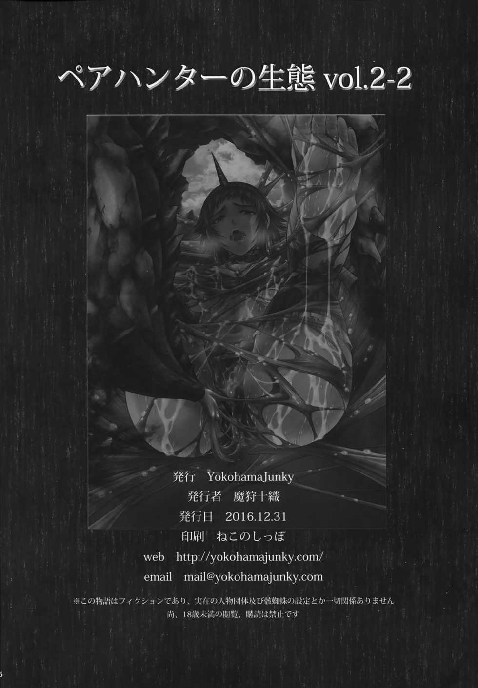 (C91) [Yokohama Junky (Makari Tohru)] Pair Hunter no Seitai Vol. 2-2 (Monster Hunter) [English] [desudesu] - Page 36