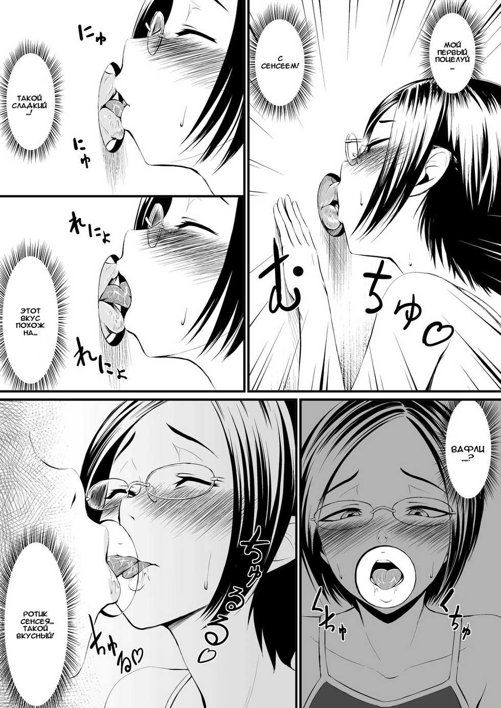 [Zenra QQ] Waffle XXX | Вафля ХХХ [Russian] [Rika Alert] - Page 9