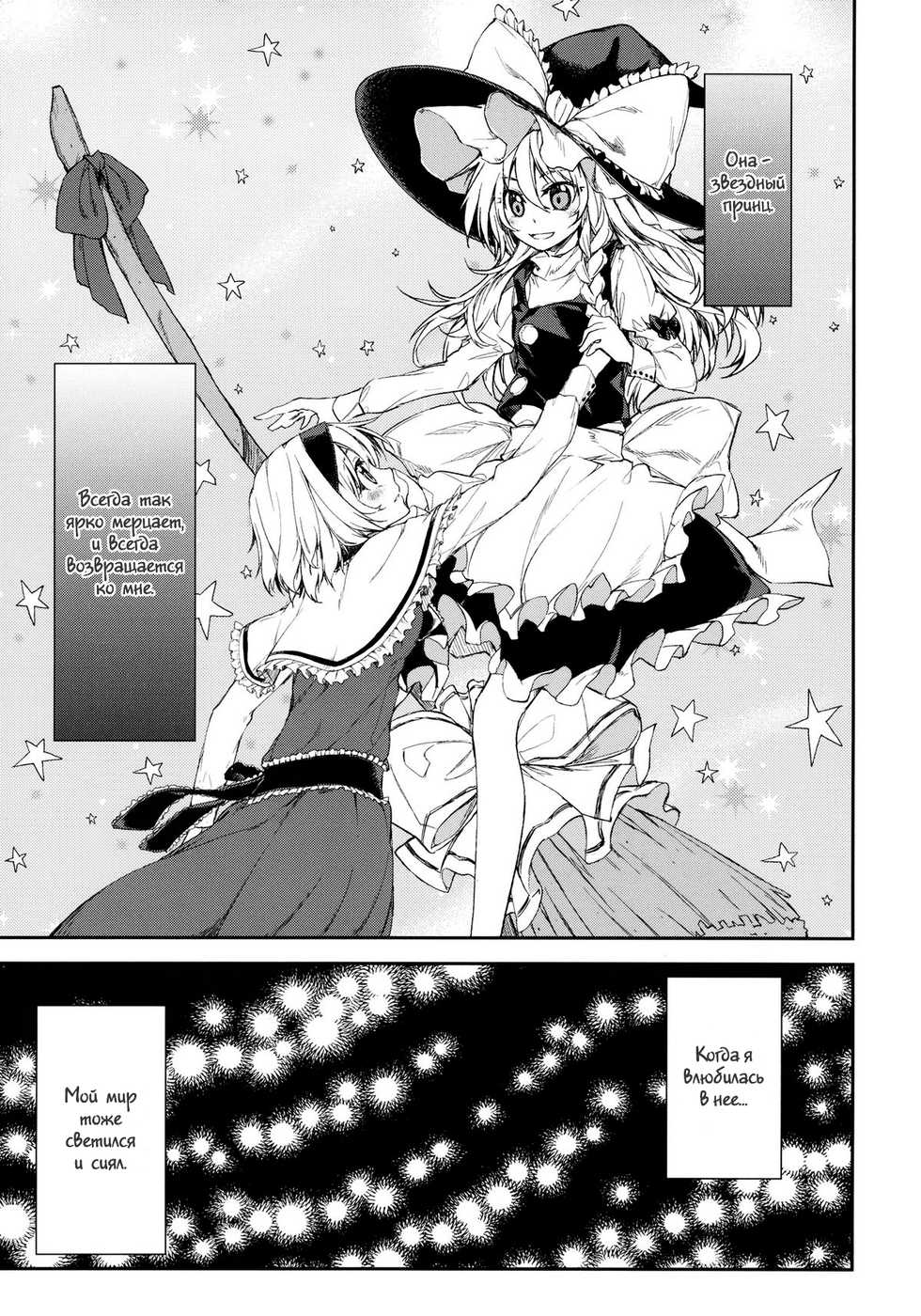 (Reitaisai 9) [Ichinose (Tarou)] twinkle star | Мерцающие звездочки (Touhou Project) [Russian] [Yume no Yuri] - Page 4