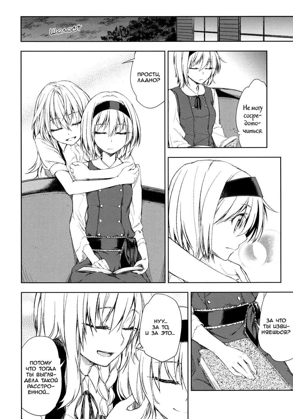 (Reitaisai 9) [Ichinose (Tarou)] twinkle star | Мерцающие звездочки (Touhou Project) [Russian] [Yume no Yuri] - Page 7