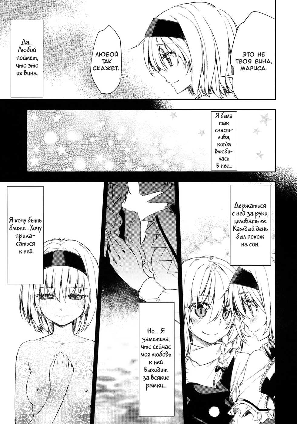 (Reitaisai 9) [Ichinose (Tarou)] twinkle star | Мерцающие звездочки (Touhou Project) [Russian] [Yume no Yuri] - Page 8