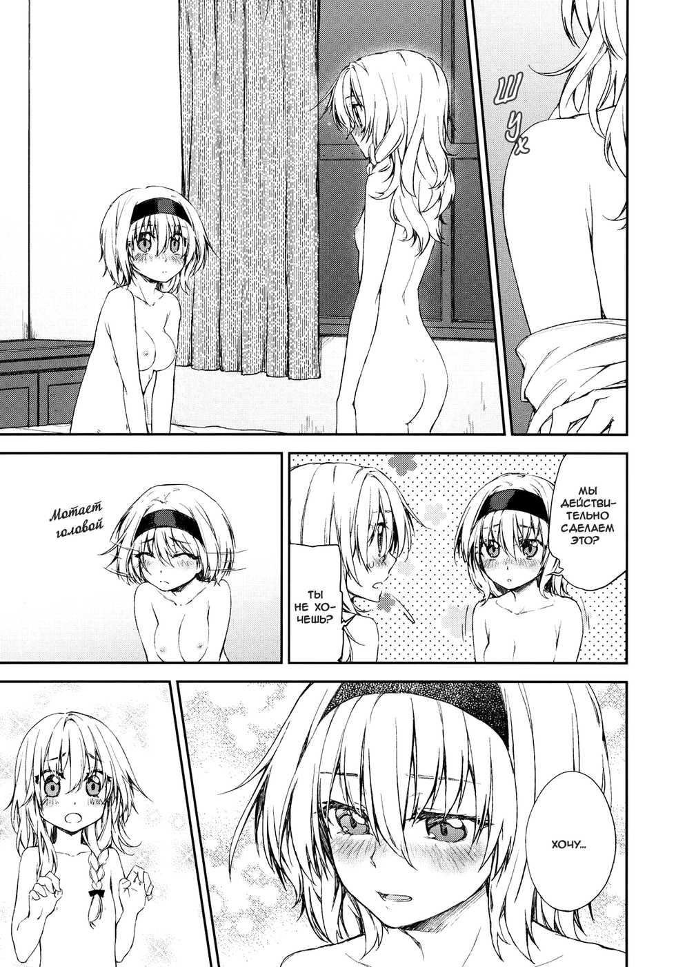 (Reitaisai 9) [Ichinose (Tarou)] twinkle star | Мерцающие звездочки (Touhou Project) [Russian] [Yume no Yuri] - Page 12