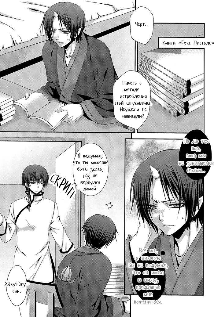 (SUPER23) [VALIANT (Shijima Kiri) Kairyoku Ranshin (Hoozuki no Reitetsu) [Russian] [Воздух] - Page 8