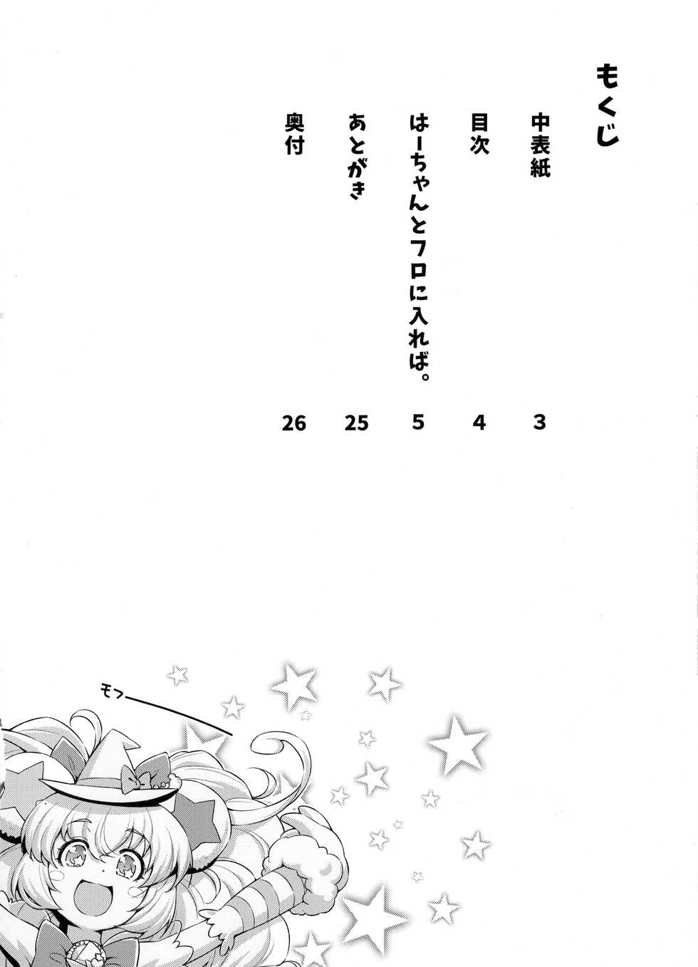 (C91) [ACID EATERS (Kazuma Muramasa)] Haa-chan to Furo ni Haireba. (Mahou Tsukai Precure!) - Page 3