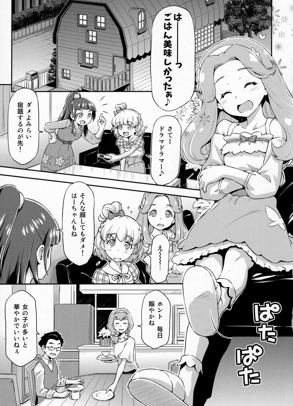 (C91) [ACID EATERS (Kazuma Muramasa)] Haa-chan to Furo ni Haireba. (Mahou Tsukai Precure!) - Page 4