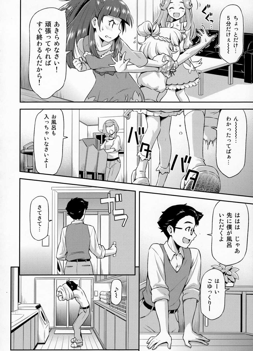 (C91) [ACID EATERS (Kazuma Muramasa)] Haa-chan to Furo ni Haireba. (Mahou Tsukai Precure!) - Page 5