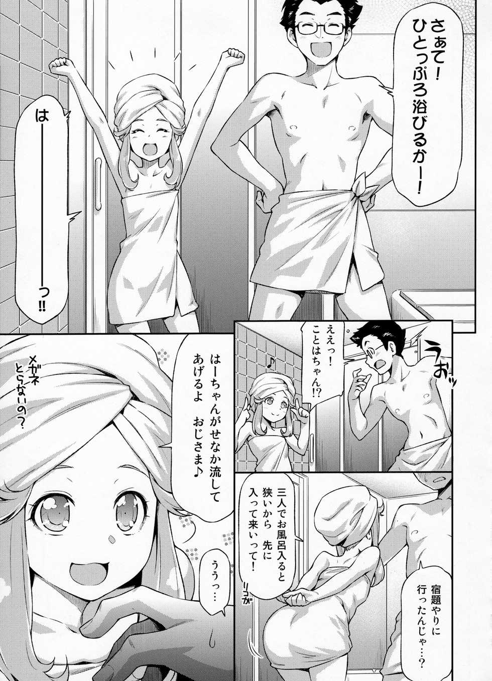 (C91) [ACID EATERS (Kazuma Muramasa)] Haa-chan to Furo ni Haireba. (Mahou Tsukai Precure!) - Page 6