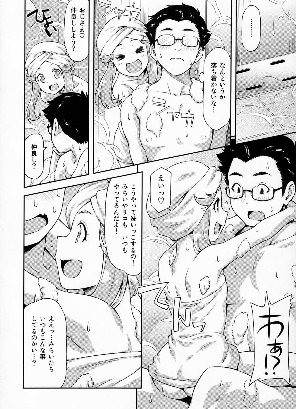 (C91) [ACID EATERS (Kazuma Muramasa)] Haa-chan to Furo ni Haireba. (Mahou Tsukai Precure!) - Page 7