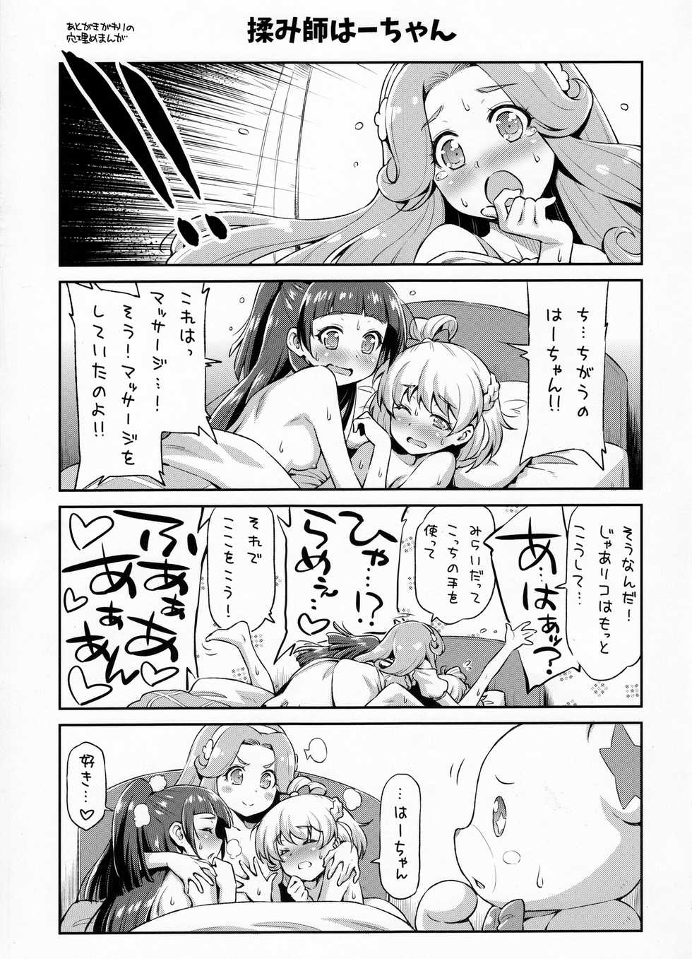 (C91) [ACID EATERS (Kazuma Muramasa)] Haa-chan to Furo ni Haireba. (Mahou Tsukai Precure!) - Page 24