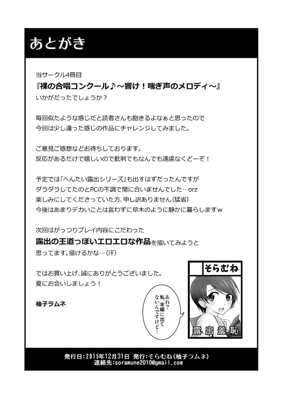[Soramune (Yuzu Ramune)] Hadaka de Gasshou Concours♪ ~Hibike! Aegigoe no Melody~ [English] [SMDC] [Digital] - Page 31