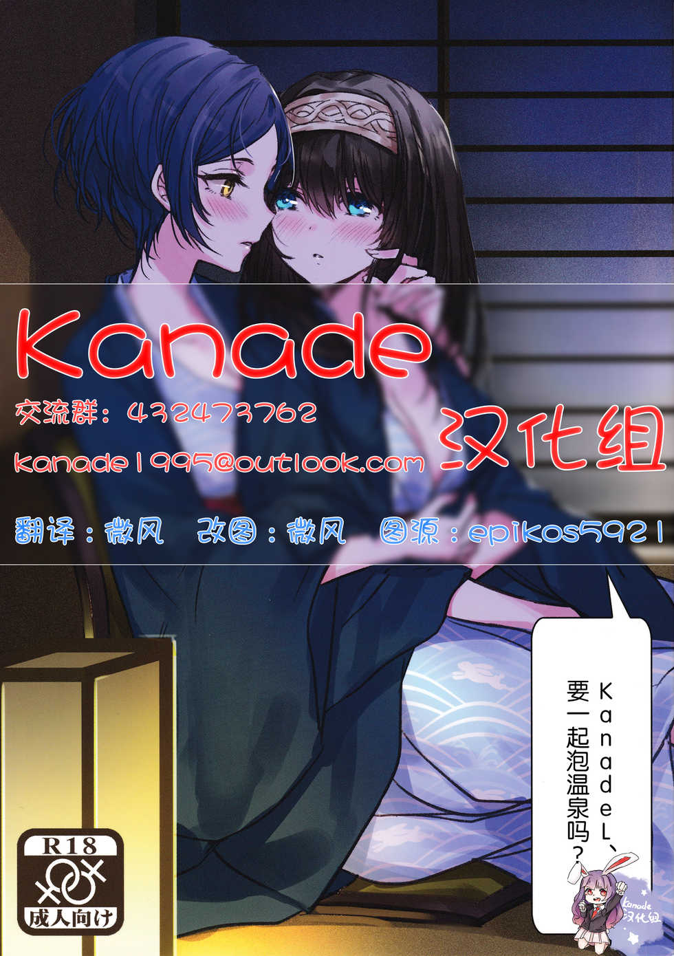 (C91) [Tsuki no Uragawa (Romi)] Kanade-san, Onsen ni Issho ni Hairimasenka (THE iDOLM@STER CINDERELLA GIRLS) [Chinese] [Kanade汉化组] - Page 1