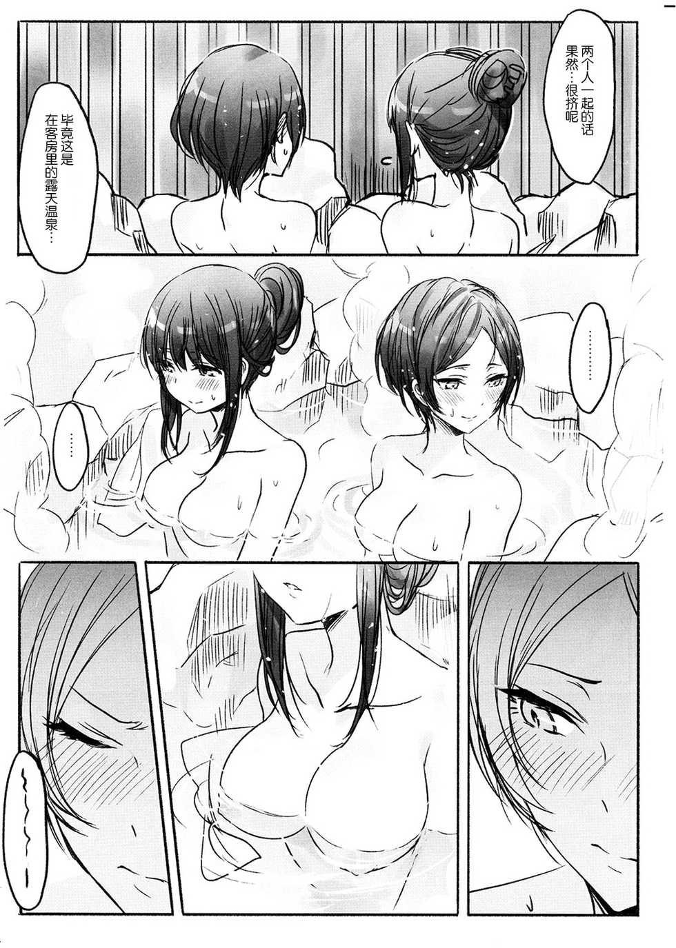 (C91) [Tsuki no Uragawa (Romi)] Kanade-san, Onsen ni Issho ni Hairimasenka (THE iDOLM@STER CINDERELLA GIRLS) [Chinese] [Kanade汉化组] - Page 9
