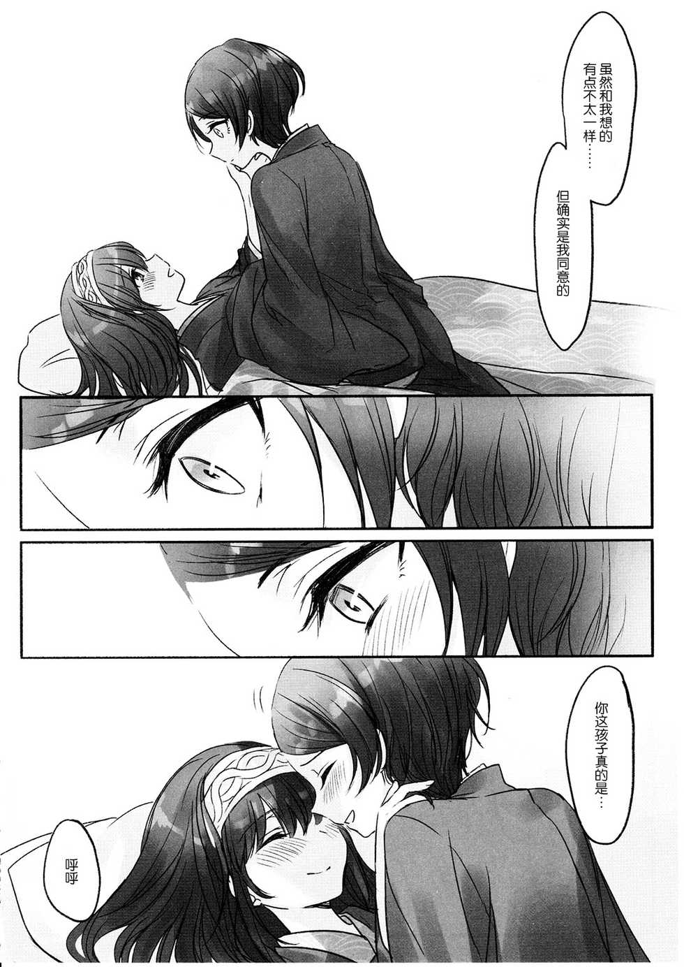 (C91) [Tsuki no Uragawa (Romi)] Kanade-san, Onsen ni Issho ni Hairimasenka (THE iDOLM@STER CINDERELLA GIRLS) [Chinese] [Kanade汉化组] - Page 21