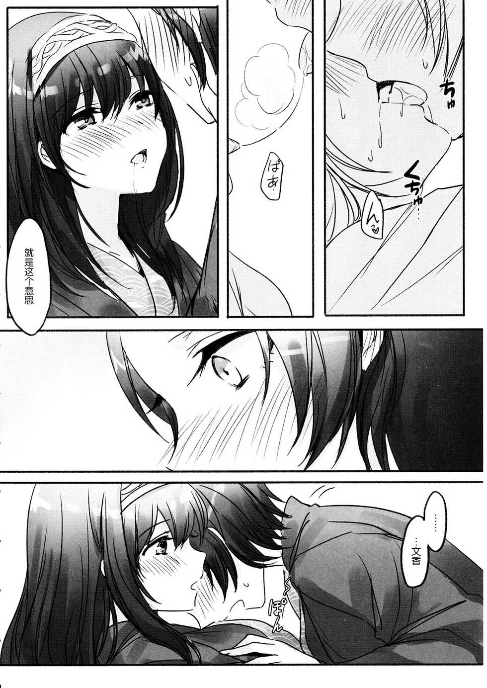 (C91) [Tsuki no Uragawa (Romi)] Kanade-san, Onsen ni Issho ni Hairimasenka (THE iDOLM@STER CINDERELLA GIRLS) [Chinese] [Kanade汉化组] - Page 22