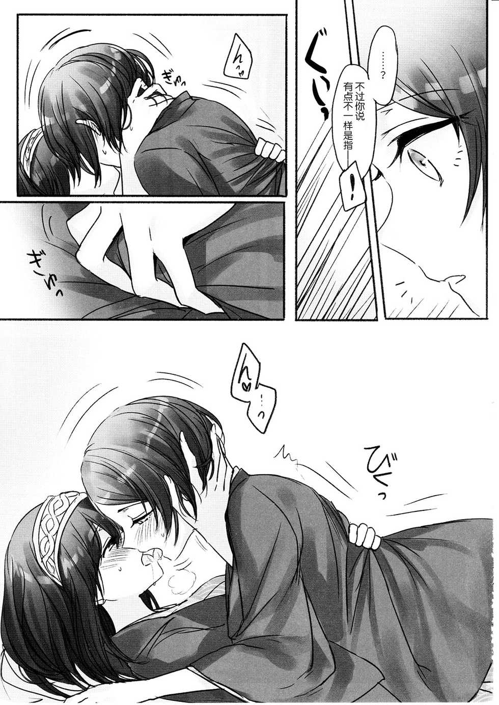 (C91) [Tsuki no Uragawa (Romi)] Kanade-san, Onsen ni Issho ni Hairimasenka (THE iDOLM@STER CINDERELLA GIRLS) [Chinese] [Kanade汉化组] - Page 23