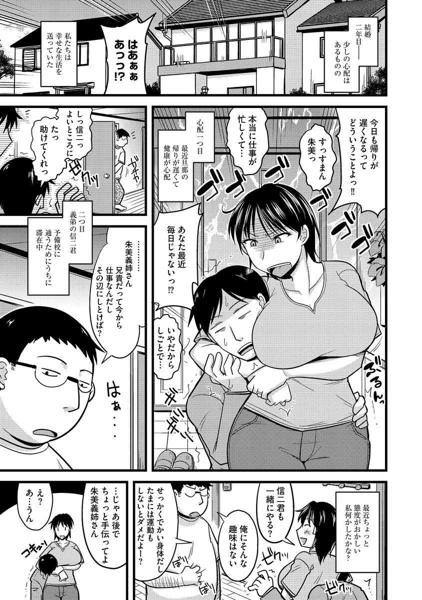 Netorare Jukubo Natsuko
