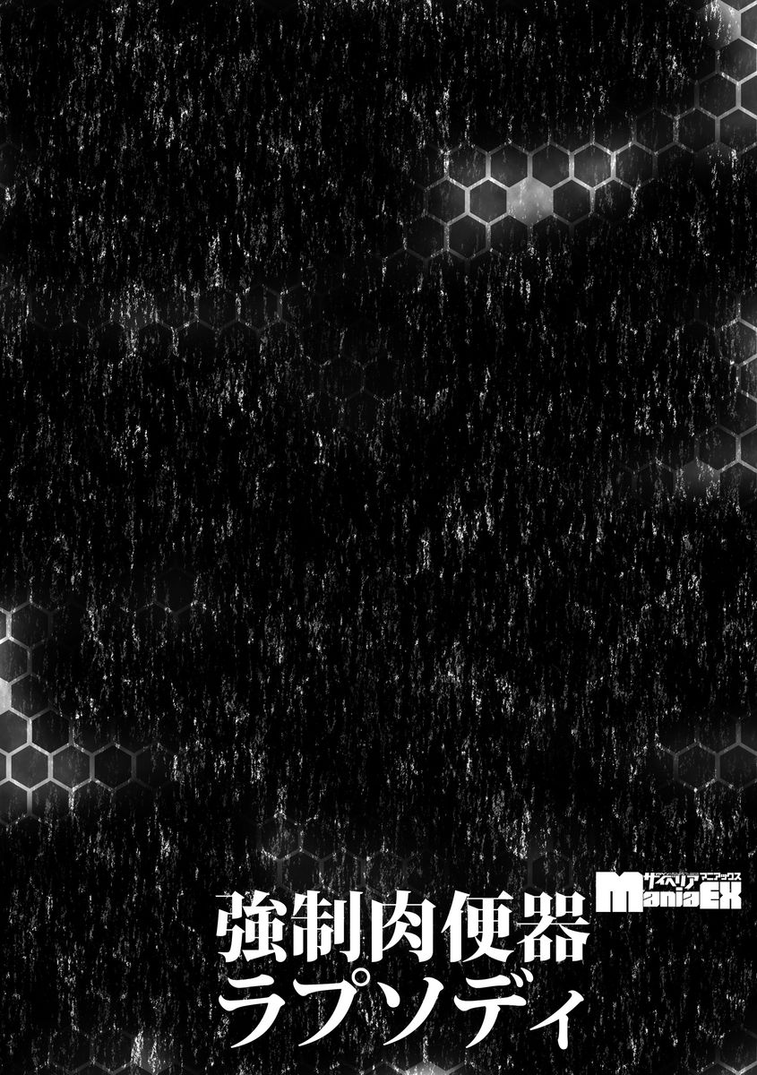 [Anthology] Cyberia Maniacs Kyousei Nikubenki Rhapsody Vol.1 [Digital] - Page 32