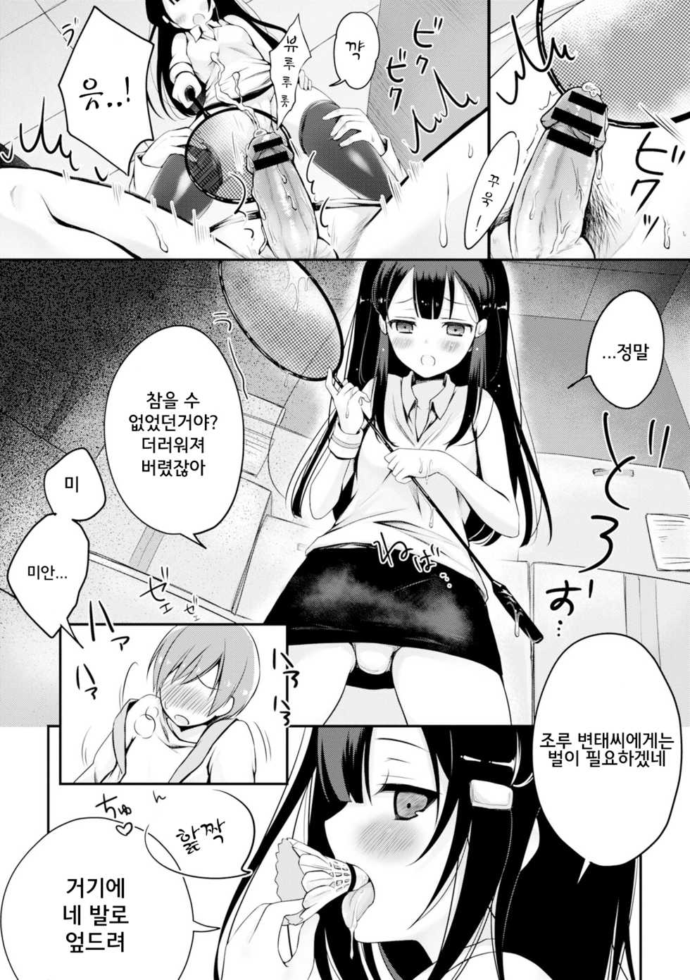 [Suzuki Akoni] Kataguruma x Shoujo | 목마 x 소녀 (COMIC L.Q.M ~Little Queen Mount~ Vol. 3) [Korean] [팀 JCR] [Digital] - Page 11