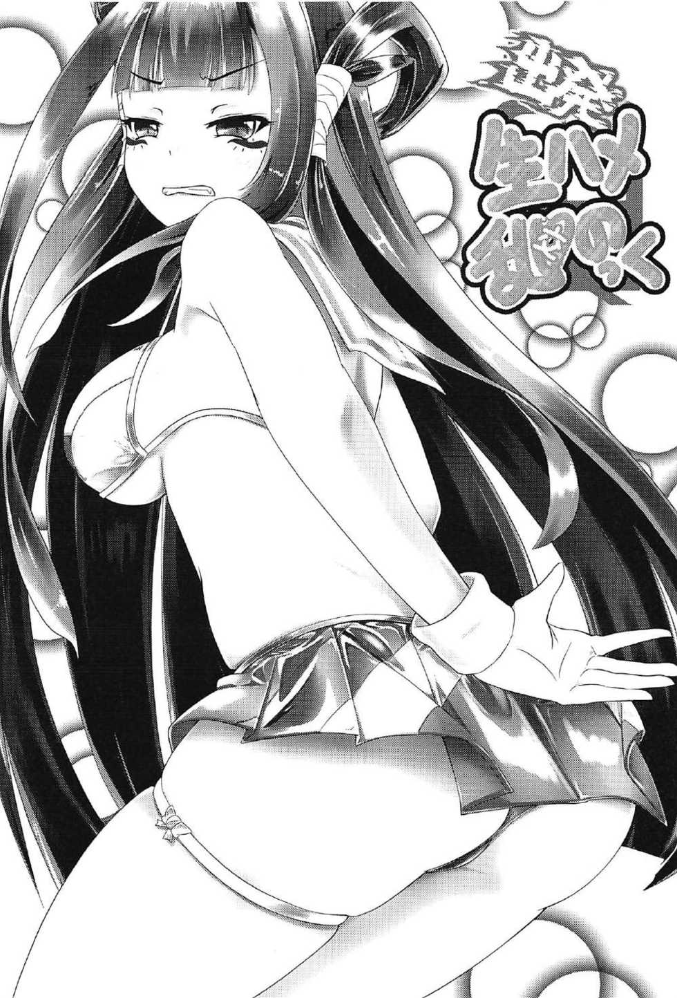 (C91) [μ-CuTe (MAG)] Shuppatsu Namahame Ran-Knock (beatmania IIDX) - Page 2