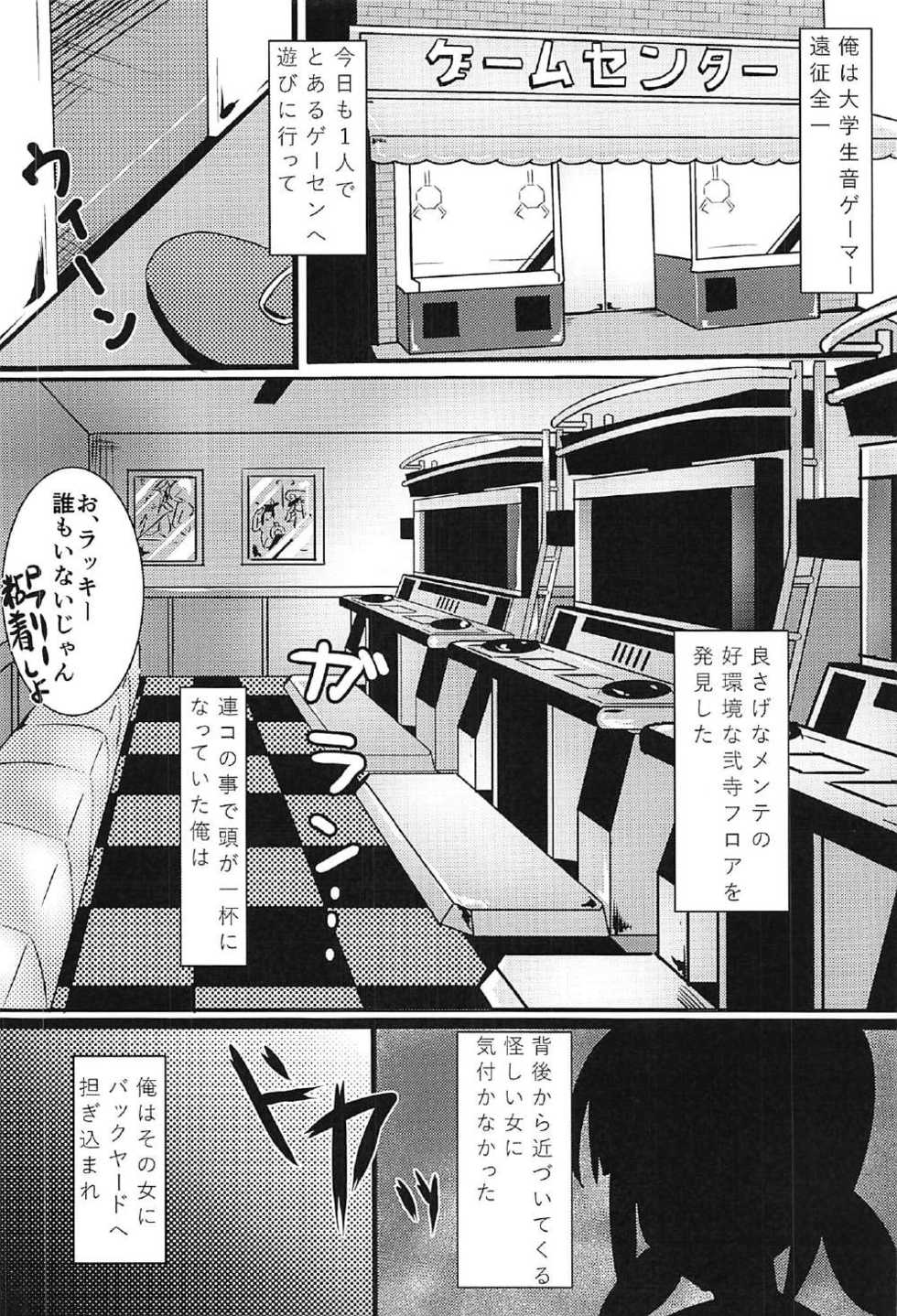 (C91) [μ-CuTe (MAG)] Shuppatsu Namahame Ran-Knock (beatmania IIDX) - Page 3