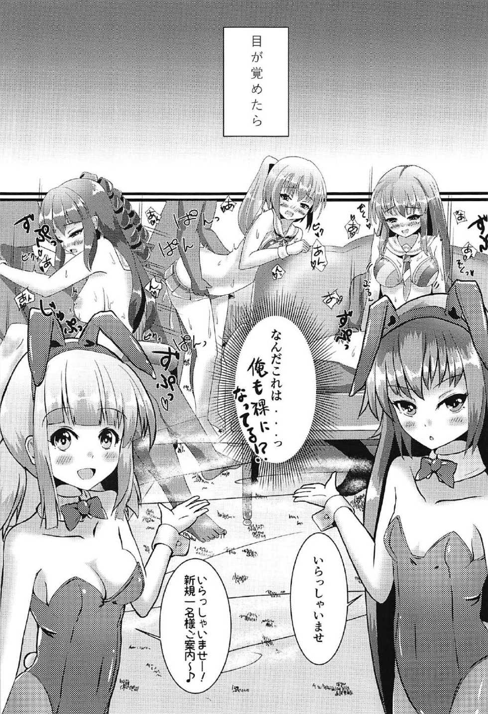 (C91) [μ-CuTe (MAG)] Shuppatsu Namahame Ran-Knock (beatmania IIDX) - Page 4