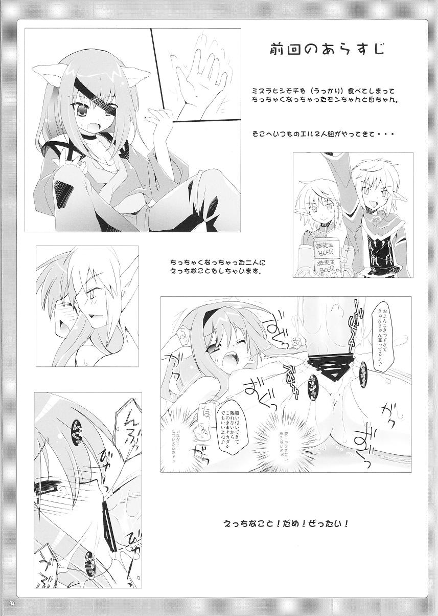 (Merit Point 2!) [AZA+ (Yoshimune)] Chiccha na Neko Pai 2 (Final Fantasy XI) - Page 4