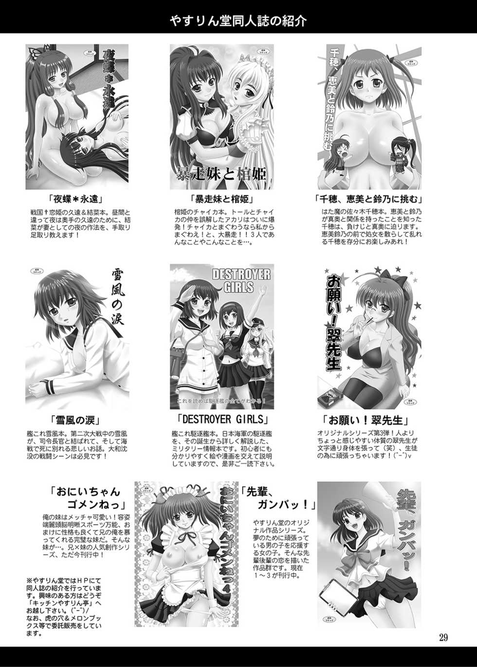 [YASRIN-DO (Yasu Rintarou)] Hime-sama no Tame ni (Shuumatsu no Izetta) [Digital] - Page 28