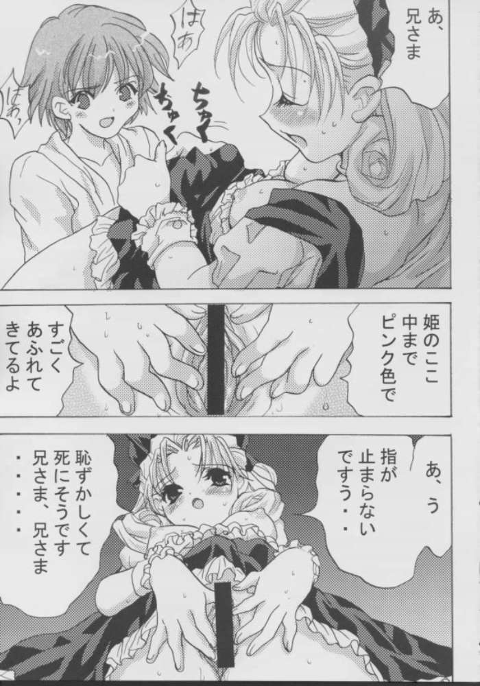 [Mikekodou (Mikeko)] Imouto Zirusi (Sister Princess) - Page 12
