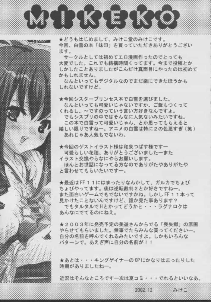[Mikekodou (Mikeko)] Imouto Zirusi (Sister Princess) - Page 28