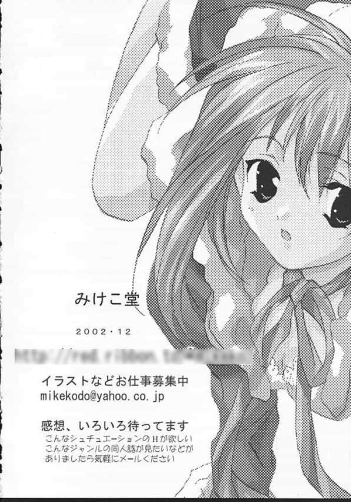 [Mikekodou (Mikeko)] Imouto Zirusi (Sister Princess) - Page 29
