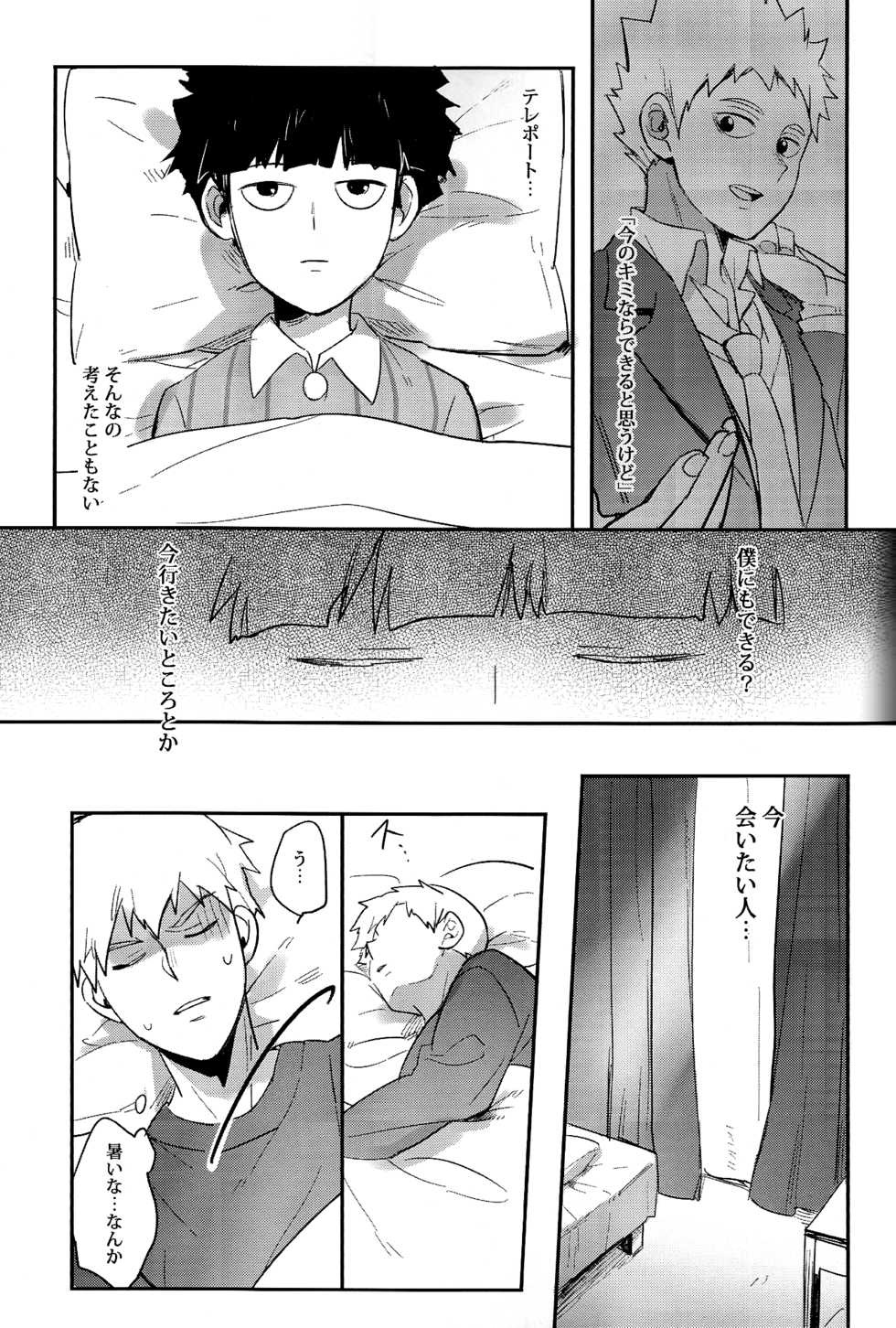 (PSYCHIC100%) [SUPERNOVA.7 (Mohi)] Moment Ring (Mob Psycho 100) - Page 7