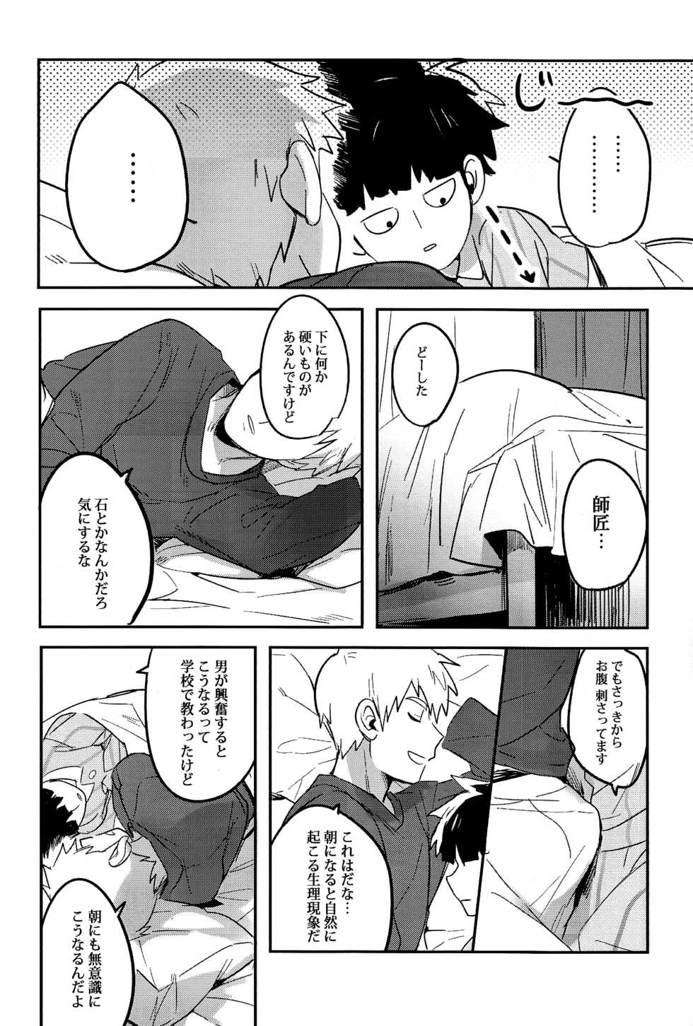 (PSYCHIC100%) [SUPERNOVA.7 (Mohi)] Moment Ring (Mob Psycho 100) - Page 12