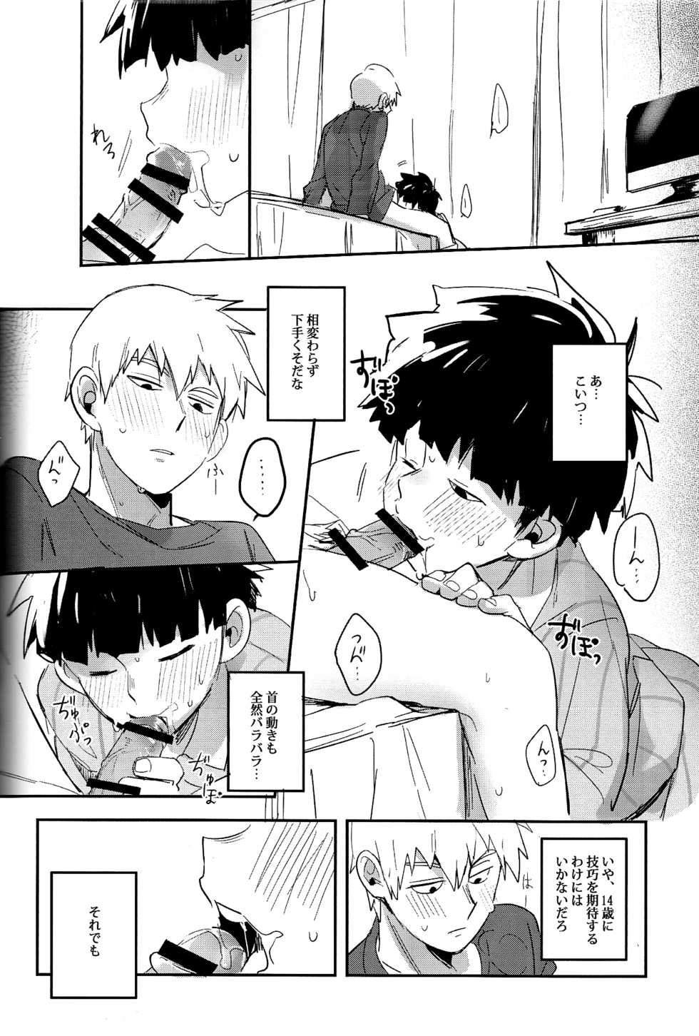 (PSYCHIC100%) [SUPERNOVA.7 (Mohi)] Moment Ring (Mob Psycho 100) - Page 14