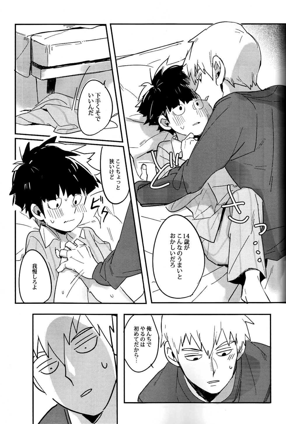 (PSYCHIC100%) [SUPERNOVA.7 (Mohi)] Moment Ring (Mob Psycho 100) - Page 17