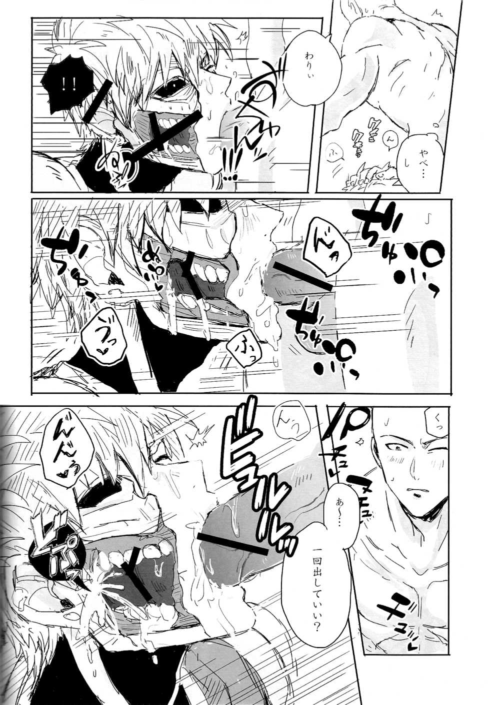 (HaruCC21) [Athletic Gumi Curry (Gumiten)] Ganbou Destroy (One Punch Man) - Page 12