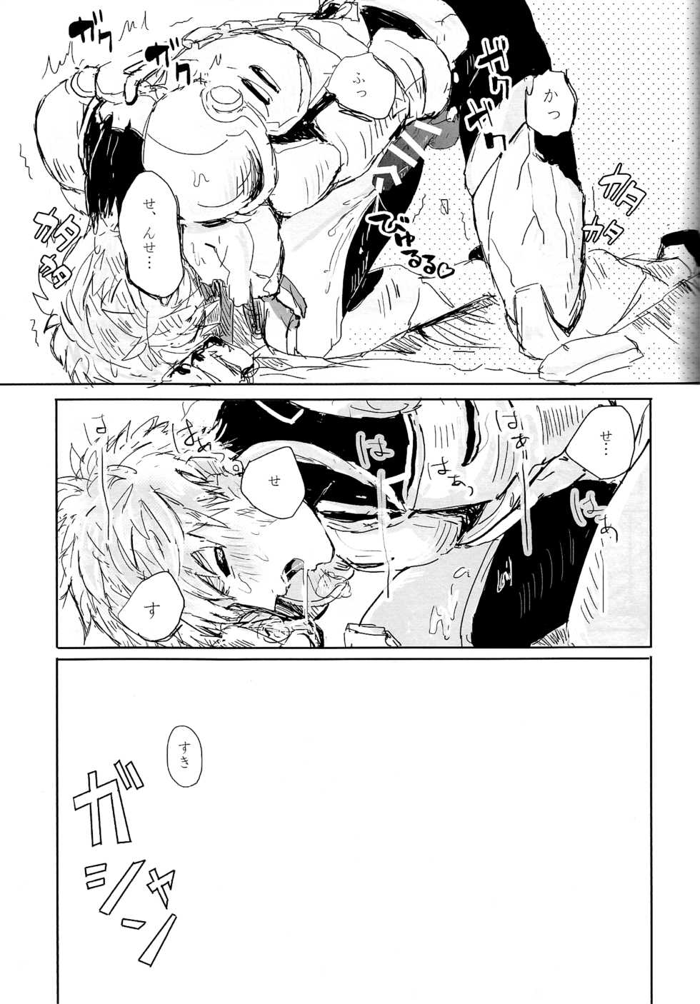 (HaruCC21) [Athletic Gumi Curry (Gumiten)] Ganbou Destroy (One Punch Man) - Page 17
