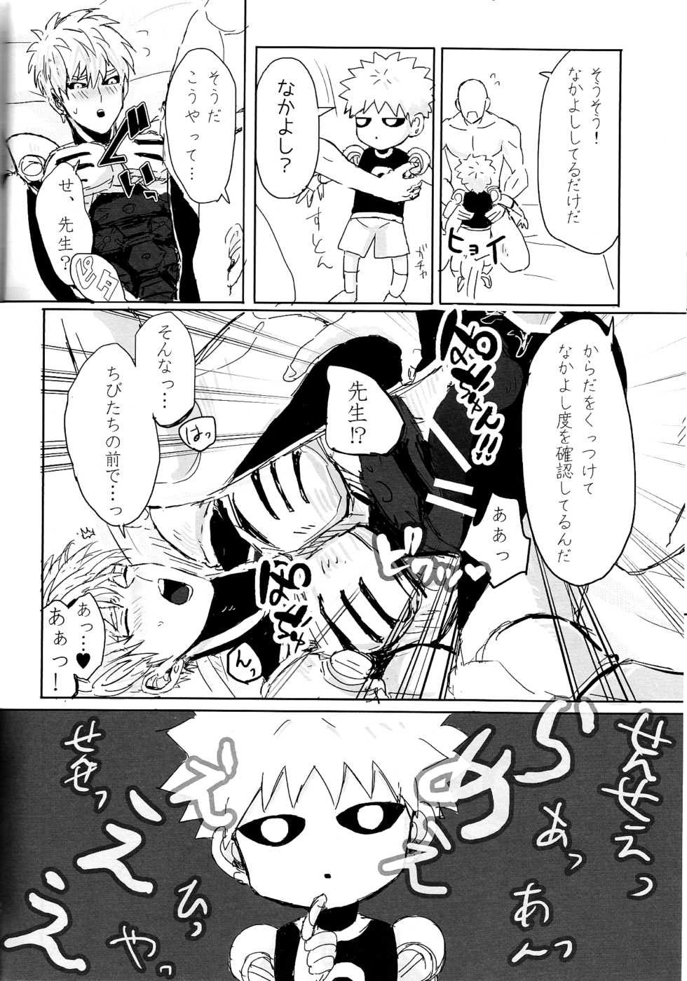 (HaruCC21) [Athletic Gumi Curry (Gumiten)] Ganbou Destroy (One Punch Man) - Page 20