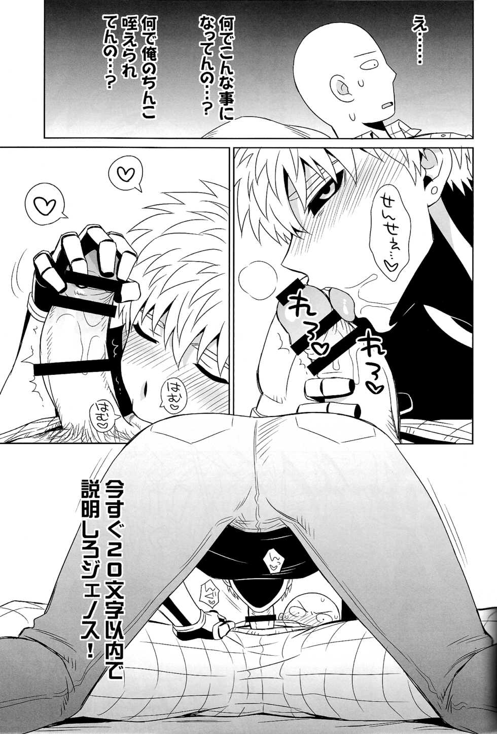 (ONE→HUNDRED) [Dog House (Inukkoro)] Name Tari Kuwae Tari Dekimasu! (One Punch Man) - Page 17